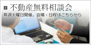 無料相談会