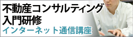 不動産コンサルティング技能試験