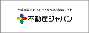 不動産ジャパン