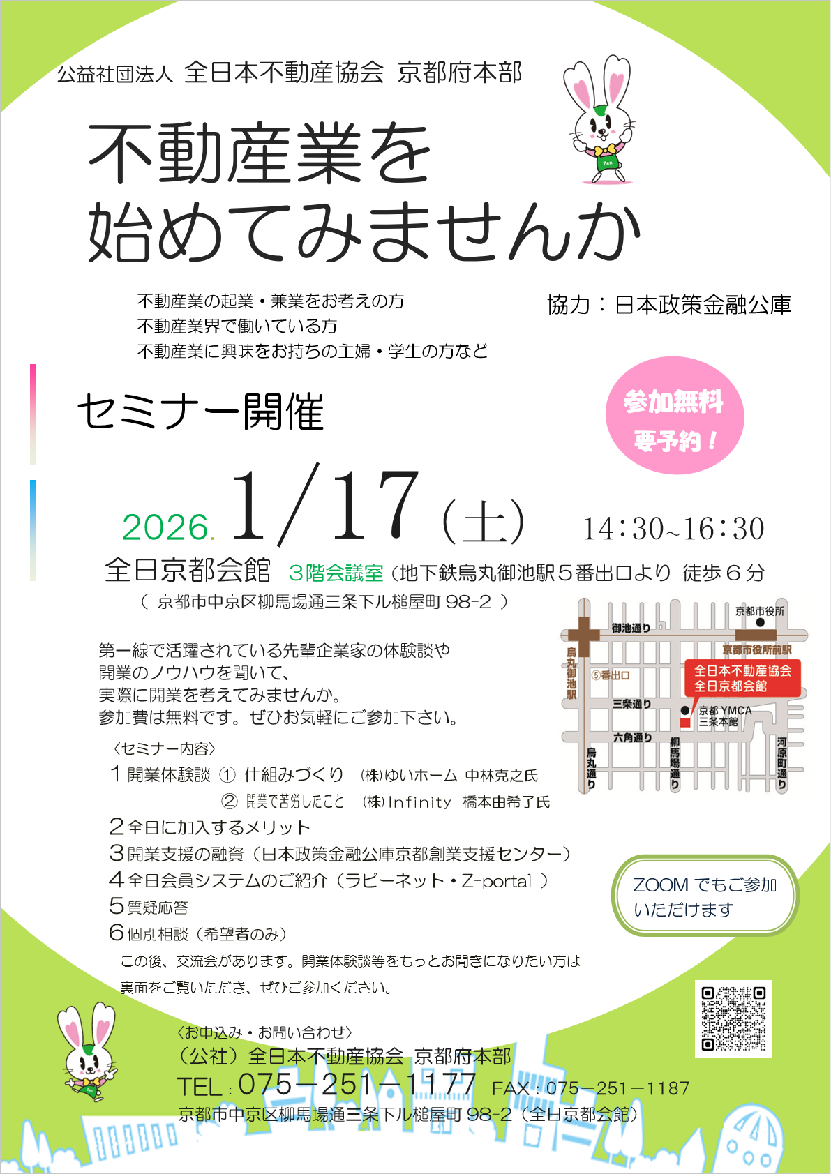 不動産開業支援セミナー